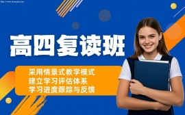 南寧高四復(fù)讀班