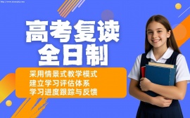 南寧高考復(fù)讀全日制班