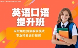 深圳英語口語提升班