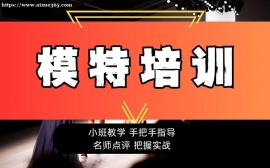 上海模特培訓(xùn)