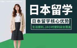 長春日本留學(xué)