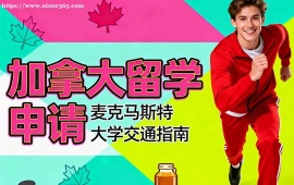 南寧加拿大留學(xué)申請(qǐng)