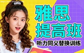 福州雅思提高班