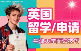 石家莊英國留學(xué)申請