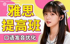 天津雅思提高班