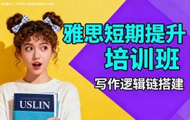 天津雅思短期提升培訓班