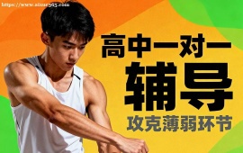 {廣州高中一對(duì)一輔導(dǎo)