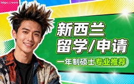 {廣州新西蘭留學(xué)申請