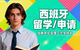 {廣州西班牙留學(xué)申請