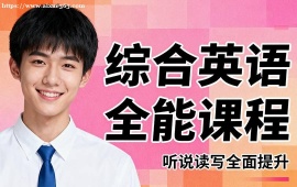 {廣州綜合英語全能課程