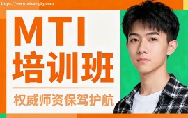 {深圳MTI培訓(xùn)班