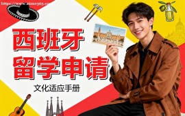 {深圳西班牙留學(xué)申請