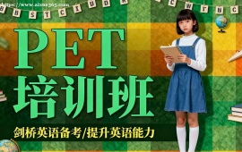 {深圳PET培訓(xùn)班