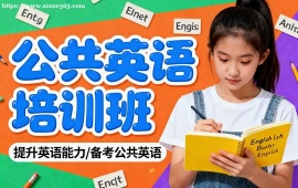 {深圳公共英語培訓(xùn)班