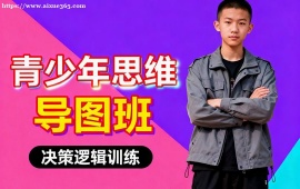 {北京青少年思維導圖班