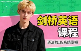 {北京劍橋英語課程