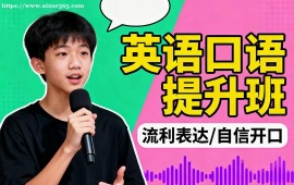 {北京英語口語提升班