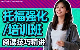 {北京托福強化培訓班