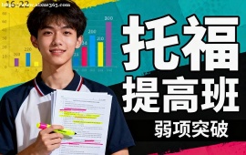 {北京托福提高班