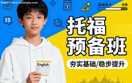 {北京托福預備班