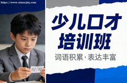 銀川少兒口才培訓(xùn)班