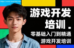 烏魯木齊游戲設(shè)計(jì)開發(fā)培訓(xùn)