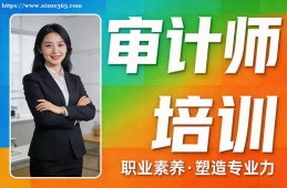 {?？趯徲?jì)師培訓(xùn)