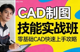 貴陽CAD制圖技能實戰(zhàn)班