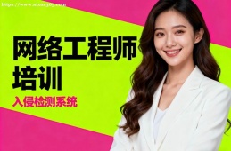 貴陽網(wǎng)絡(luò)工程師培訓(xùn)