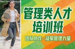 貴陽管理類人才培訓班