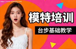 {貴陽模特培訓(xùn)