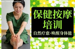 {貴陽保健按摩培訓(xùn)