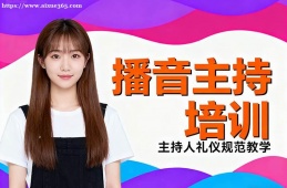 {南寧播音主持培訓(xùn)