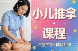 {南寧小兒推拿課程