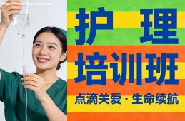 {南寧護(hù)理培訓(xùn)班