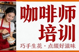 {南寧咖啡師培訓