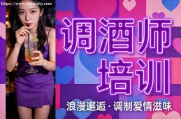 {南寧調(diào)酒師培訓(xùn)