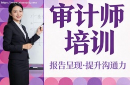 南寧審計師培訓