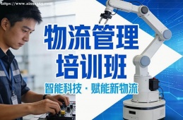 {昆明物流管理培訓(xùn)班