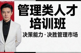 {昆明管理類人才培訓(xùn)班