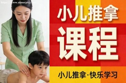 {昆明小兒推拿課程