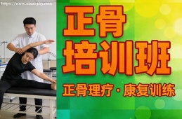 {昆明正骨培訓(xùn)班