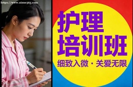 {昆明護(hù)理培訓(xùn)班