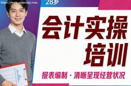 {昆明會計實操培訓(xùn)