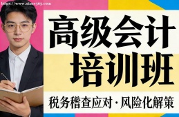 {昆明高級會計培訓(xùn)班