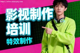 {南昌影視制作培訓(xùn)