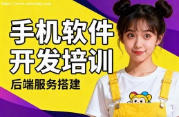 南昌手機軟件開發(fā)培訓(xùn)