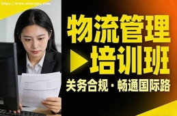 南昌物流管理培訓班
