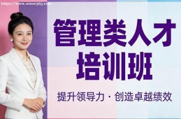 南昌管理類人才培訓班