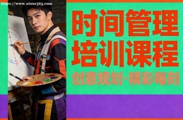 {南昌時(shí)間管理培訓(xùn)課程
